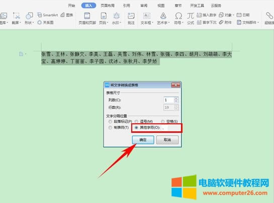 WPS姓名如何按筆劃排序(WPS文字技巧)