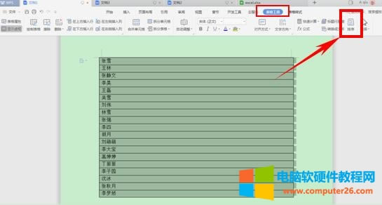 WPS姓名如何按筆劃排序(WPS文字技巧)