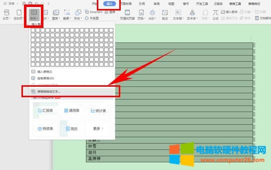 WPS姓名如何按筆劃排序(WPS文字技巧)