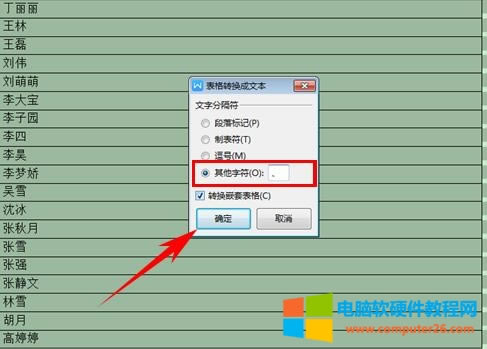 WPS姓名如何按筆劃排序(WPS文字技巧)