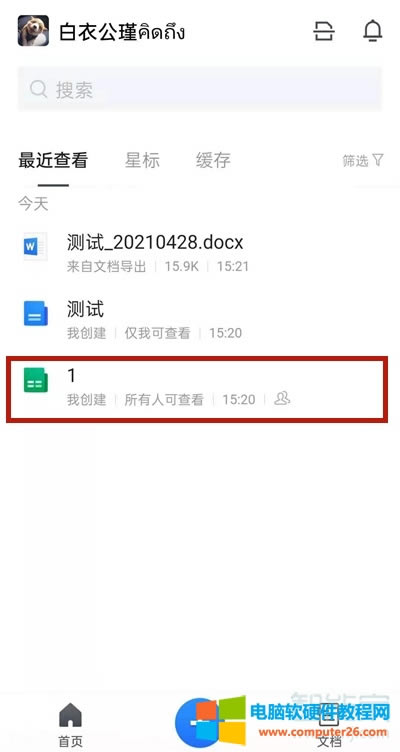 騰訊在線文檔怎么導(dǎo)出為Excel