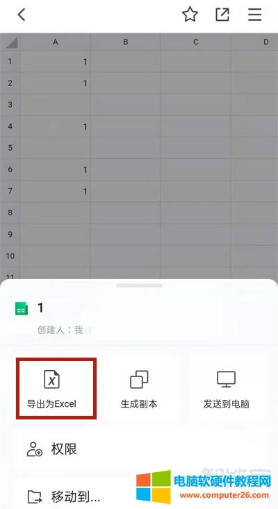 騰訊在線文檔怎么導(dǎo)出為Excel