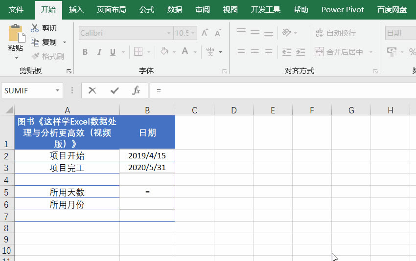 Excel的DATEDIF函數(shù)使用方法教程 Excel的DATEDIF函數(shù)使用方法教程