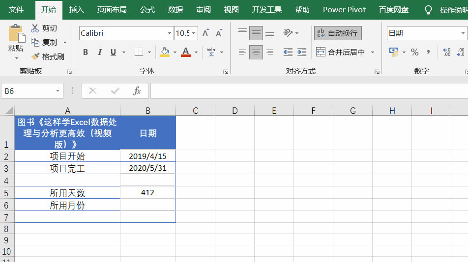 Excel的DATEDIF函數(shù)使用方法教程 Excel的DATEDIF函數(shù)使用方法教程