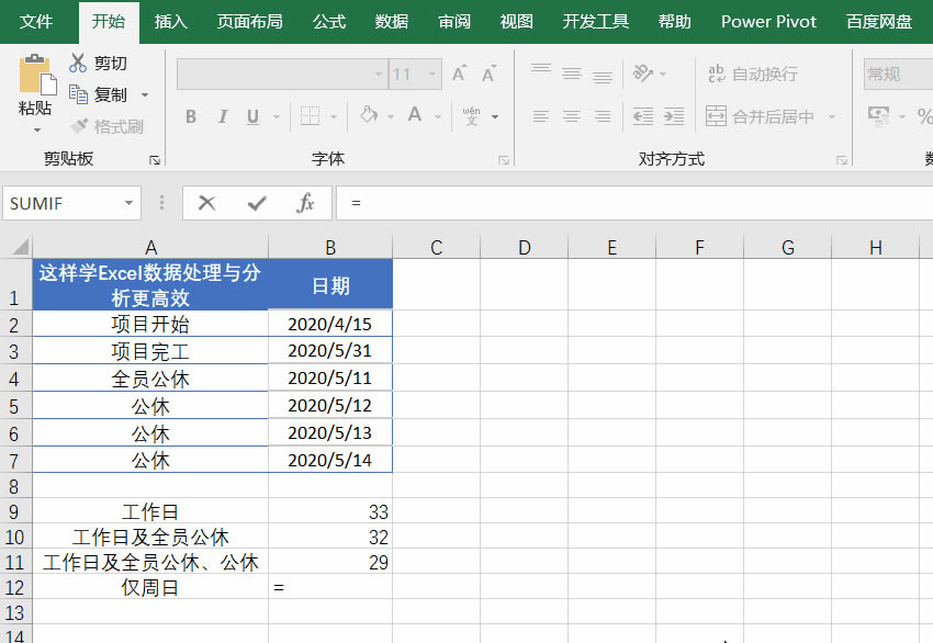 Excel��NETWORKDAYS.INTL����ʹ�÷����̳�