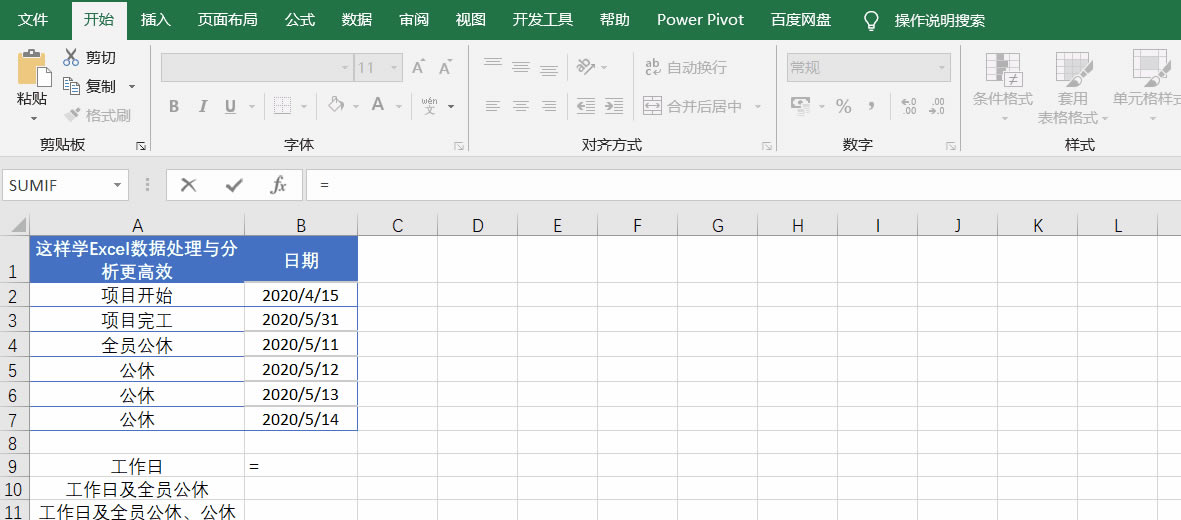 Excel��NETWORKDAYS����ʹ�÷����D��Ԕ���̳�