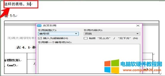 WPS交叉引用的使用方法(WPS文字小工具大用途)