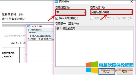 WPS交叉引用的使用方法(WPS文字小工具大用途)