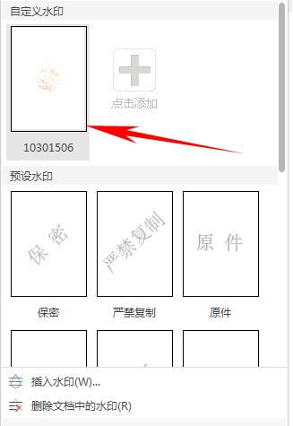 WPS��νo�ęn����ˮӡ(WPS��ȫ�k��)