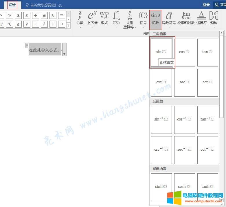 Word 2016 ݔ�빫ʽ�еĺ���