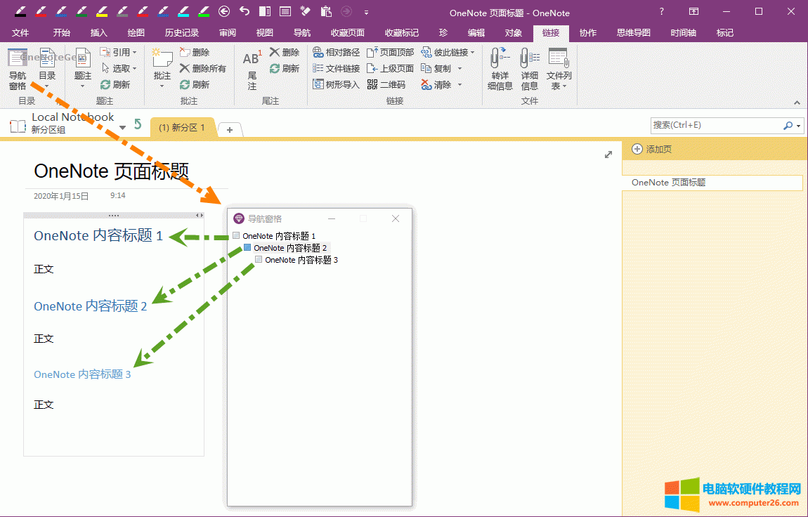 用 Gem for OneNote 提供的導(dǎo)航窗格顯示所有內(nèi)部標(biāo)題