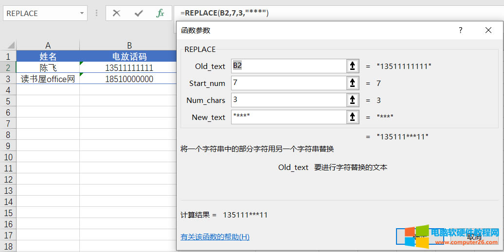 Excel��REPLACE����ʹ�÷����c����