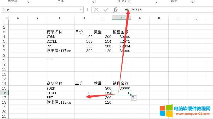 EXCEL基礎(chǔ)教程6-公式地址引用