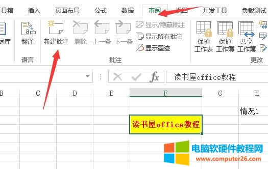EXCEL基礎(chǔ)教程3-批注使用方法