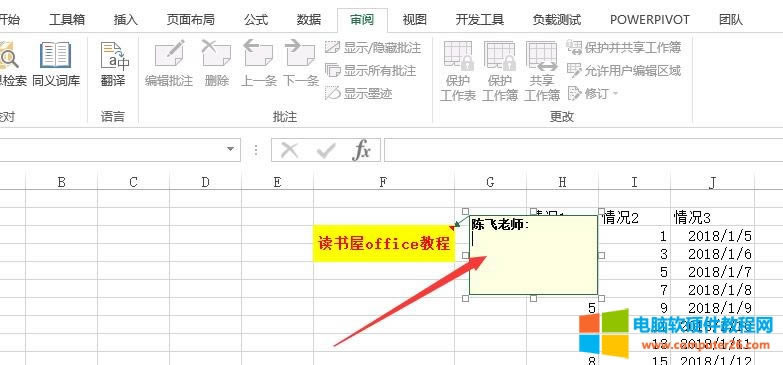 EXCEL基礎(chǔ)教程3-批注使用方法