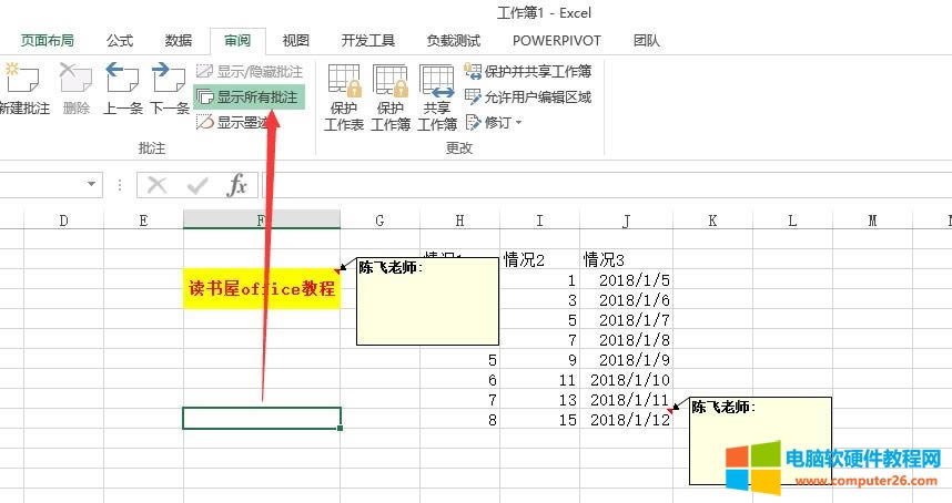 EXCEL基礎(chǔ)教程3-批注使用方法