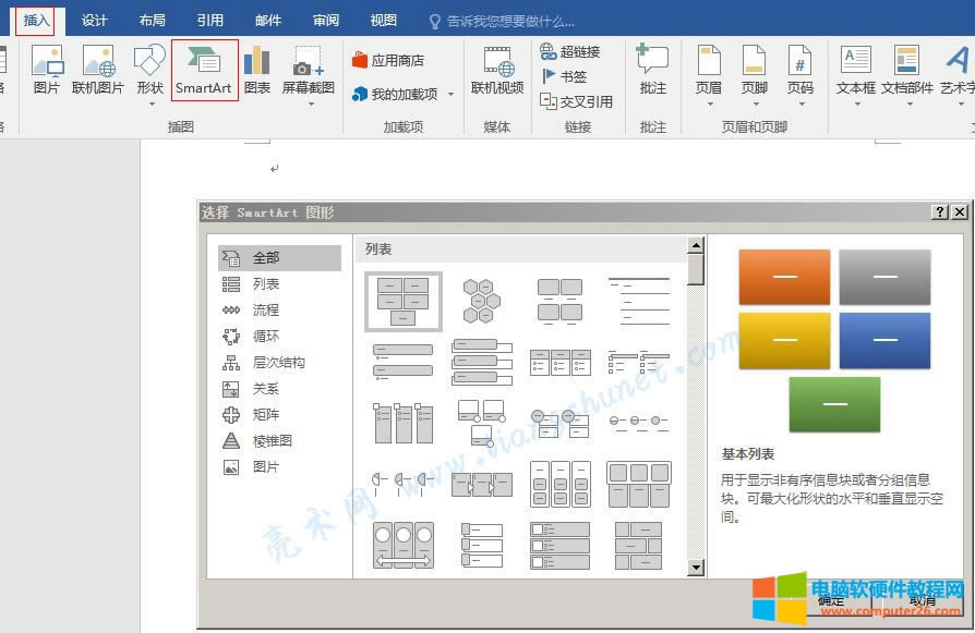 4.43 Word 2016 ���� SmartArt �D�Σ��б���������ѭ�h���ӴνY����