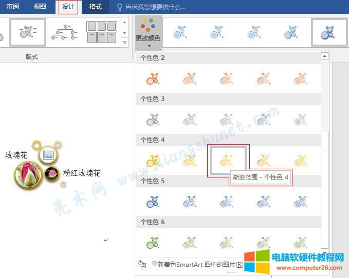 Word SmartArt ���}�ɫ����ɫ������ɫ