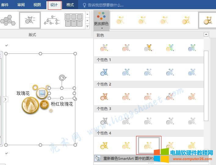 Word ������ɫ SmartArt