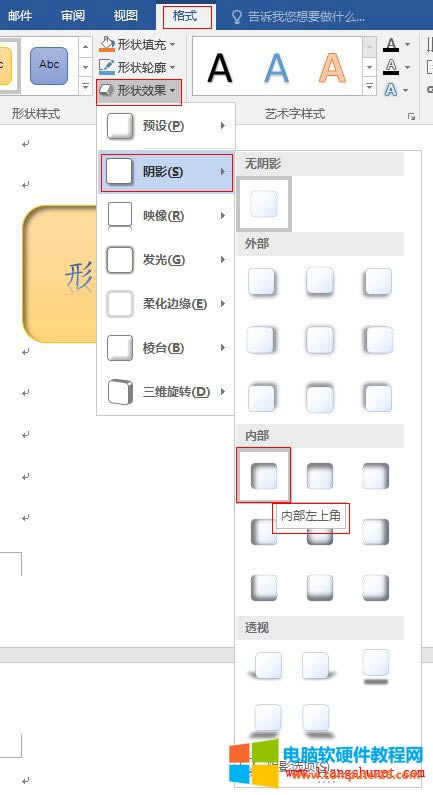 Word 2016 形狀效果(陰影、映像、發(fā)光、柔化邊緣、棱臺(tái)和三維旋轉(zhuǎn))