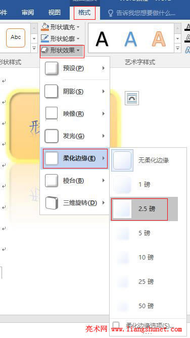 Word 2016 圓角矩形柔化邊緣