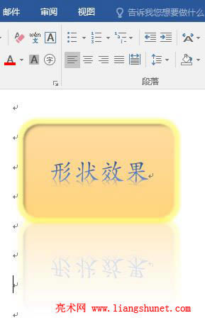 Word 2016 圓角矩形柔化 2.5 磅