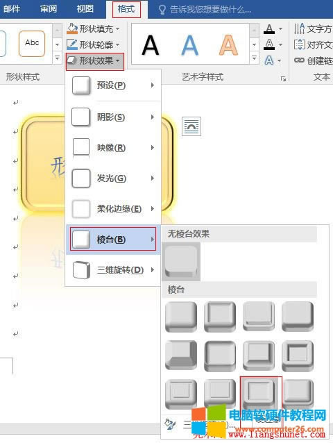 Word 2016 圓角矩形的形狀效果