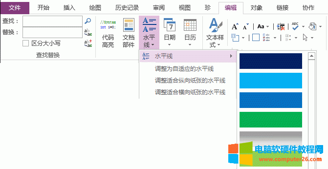 �����OneNote�в���ˮƽ��
