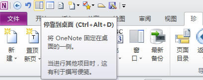 OneNote���ͣ���������Ϸ����·����󷽻����ҷ�