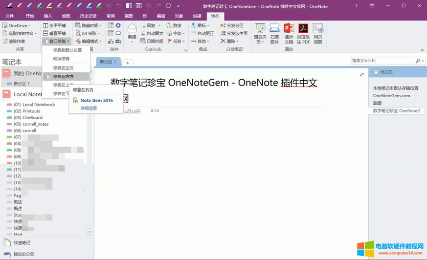 Gem for OneNote ��ͣ������