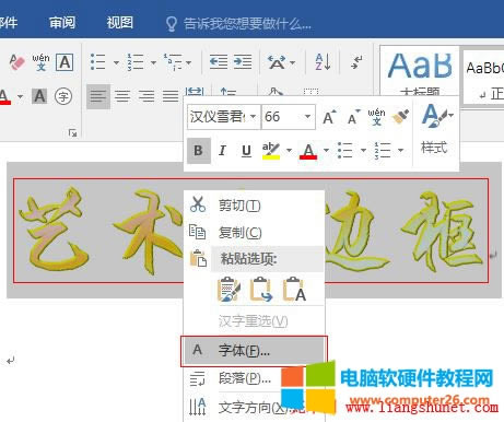 Word 2016 藝術(shù)字的文本邊框(實(shí)線與多彩漸變線)
