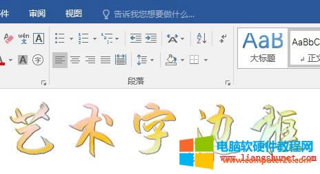 Word 2016 藝術(shù)字的文本邊框漸變線自定義
