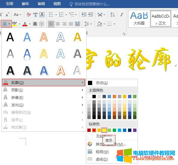 Word 2016 ˇ�g�ֵ�����ɫ�c߅���ɫ�f�{����