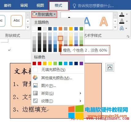 Word 2016 �ı��򱳾��ó�ɫ���