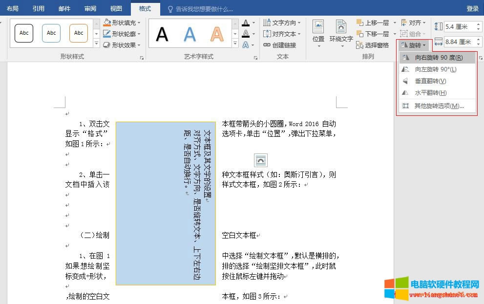 Word 2016 �������D90�ȡ��������D90�ȡ���ֱ���D��ˮƽ���D