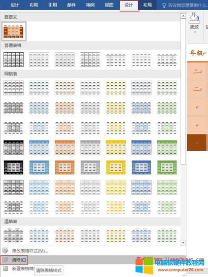 Word2016 �����ʽ��������h���c�O��Ĭ�Jֵ