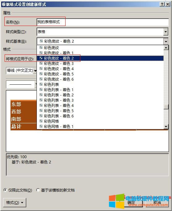 Word2016 �����ʽ��ͣ���ʽ����