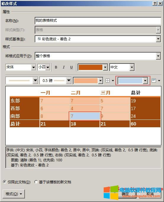 Word2016 �������g�Ĳ��ָĞ鵭�{ɫ