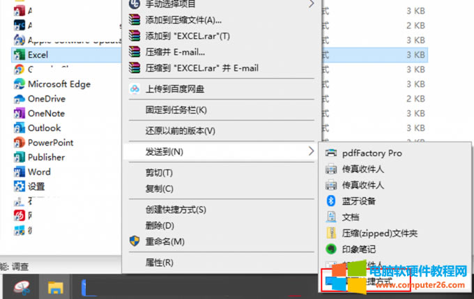 發(fā)送桌面快捷方式