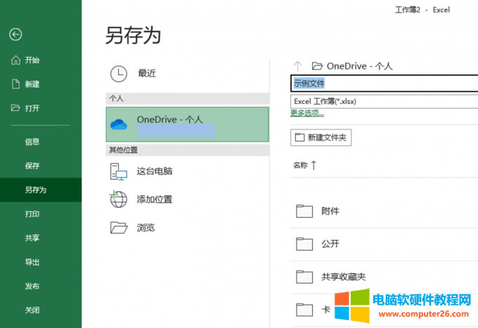 共享到onedrive