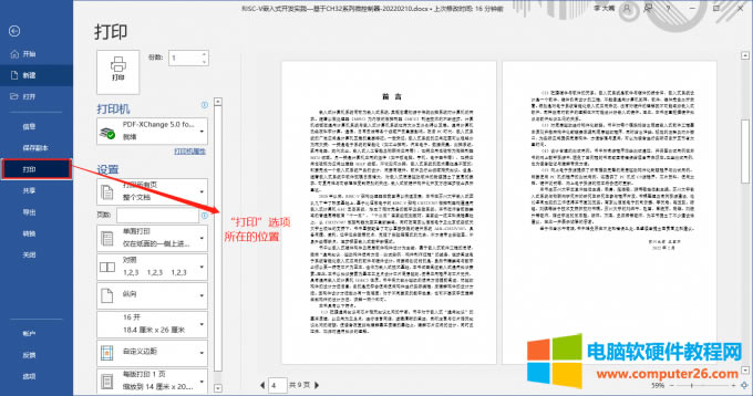 “打印”選項的位置