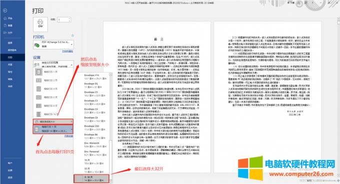 調(diào)整打印顯示