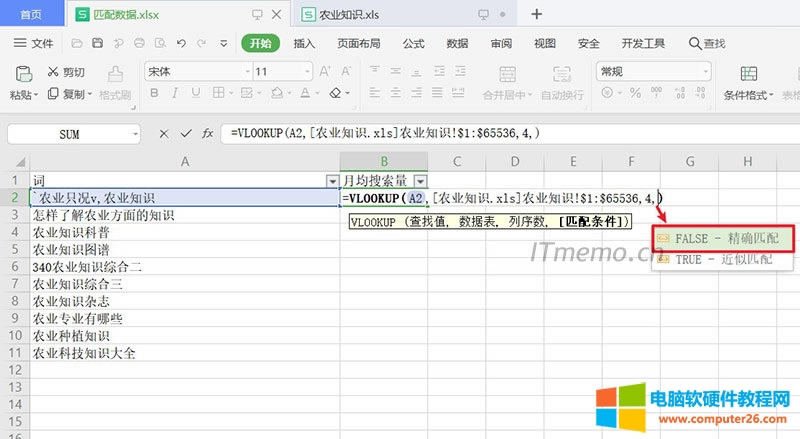 4���ٽ�����һ����̖&ldquo;,&rdquo;��ݔ�룺FALSE�����x��FALSE - ����ƥ�䣬TRUE�����ƥ�䣬һ���҂����þ���ƥ�䣬���D��ʾ��