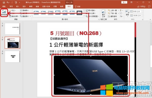 ������ PowerPoint ���DƬȥ����