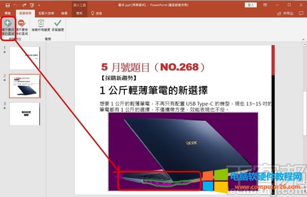 ������ PowerPoint ���DƬȥ����