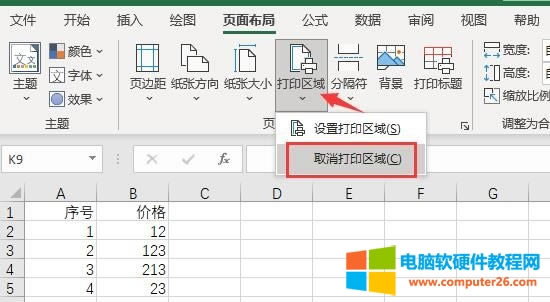 取消打印區(qū)域