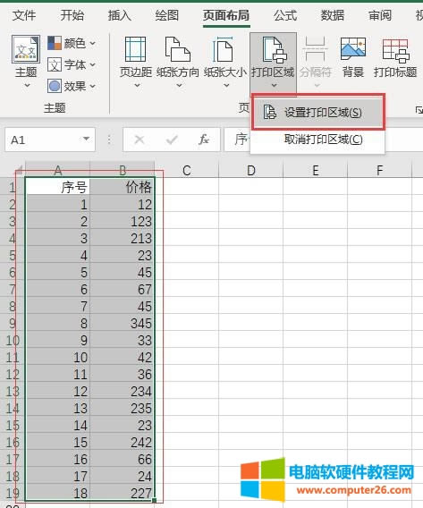 設(shè)置打印區(qū)域