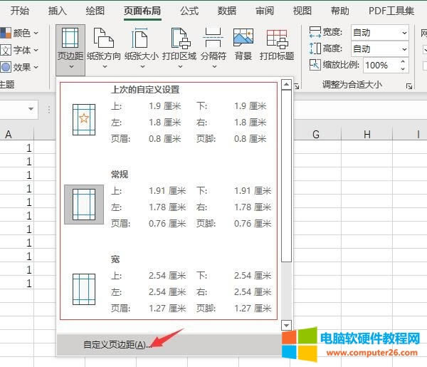 自定義頁(yè)邊距
