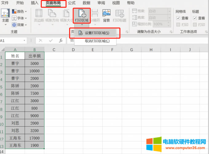 設(shè)置打印區(qū)域