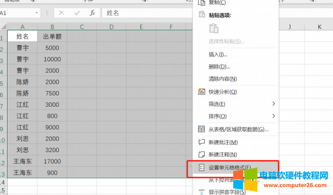 設(shè)置單元格格式